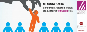 MBS-Bulgaria-26-27-Maй-300x111