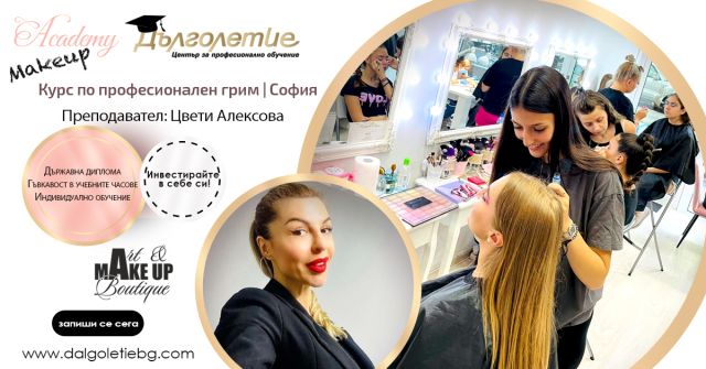 Професионален Курс по грим в гр. София - Цвети Алексова