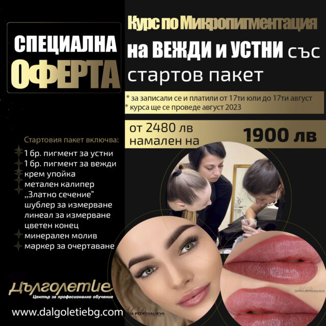 курс микропигментация софия