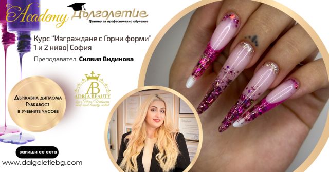 Курс изграждане с горни форми - силвия видинова