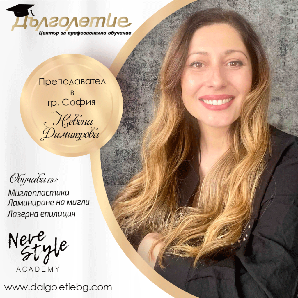 невена димитрова