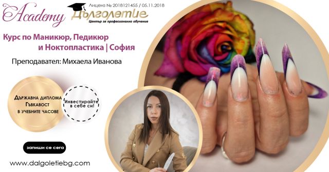 Курс по Маникюр | Михаела Иванова